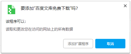 百度文库免费下载插件