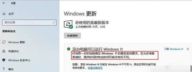 Win11遇到问题需要重启的解决方法