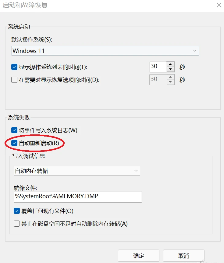 Win11遇到问题需要重启的解决方法
