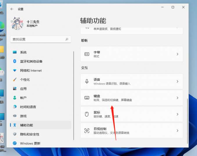 Win11屏幕键盘打不开的解决方法