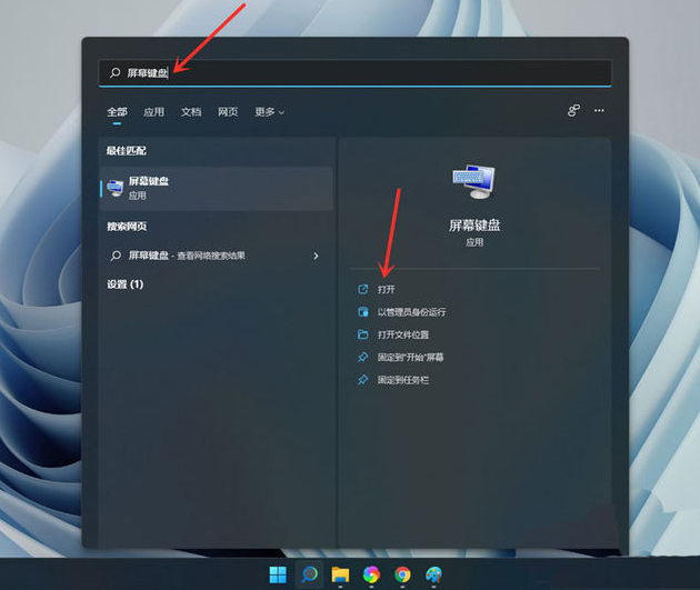 Win11屏幕键盘打不开的解决方法