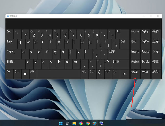 Win11屏幕键盘打不开的解决方法