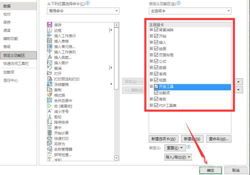 Excel怎么自定义功能区?