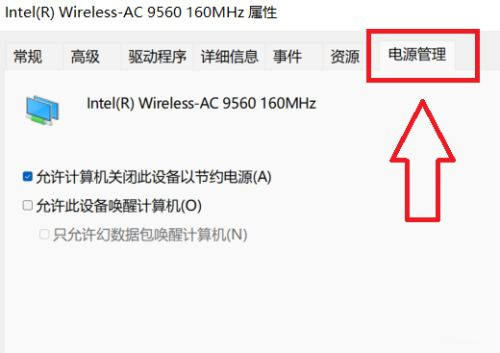 Win11系统WiFi间歇性断网严重