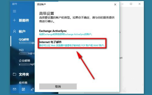 Win10邮箱怎么设置企业邮箱