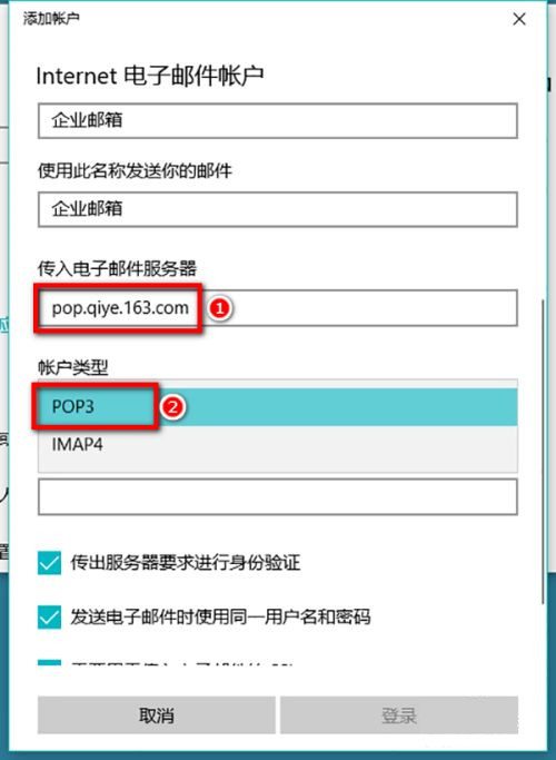 Win10邮箱怎么设置企业邮箱