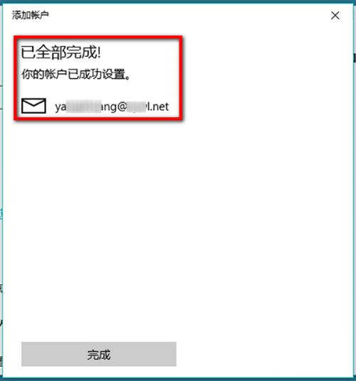 Win10邮箱怎么设置企业邮箱