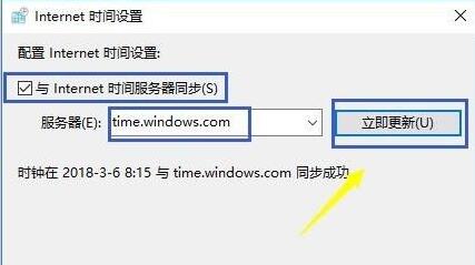 Win10时间同步不了怎么办?