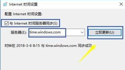 Win10时间同步不了怎么办？