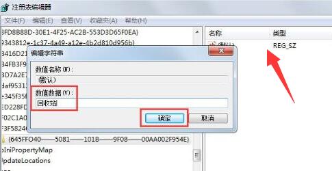Win7回收站删除如何恢复?