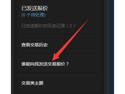 Steam交易链接在哪里查看?