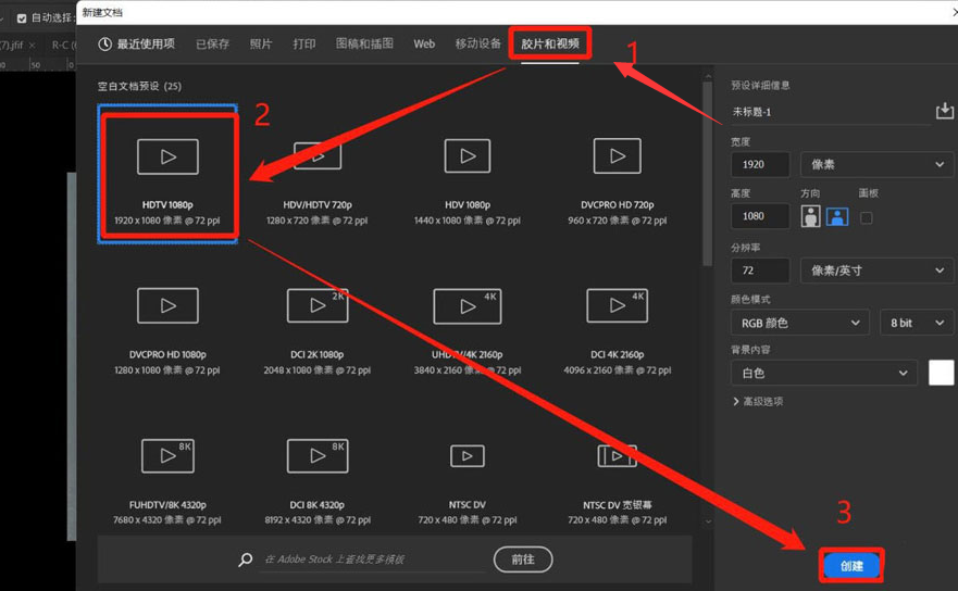 Ps如何创建HDTV文档?