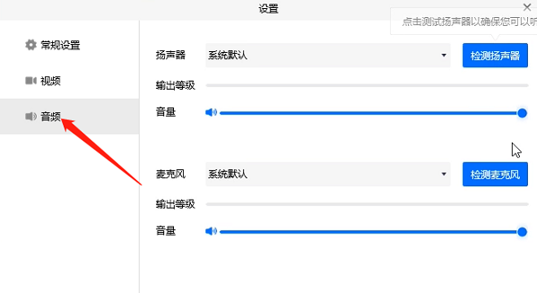 腾讯会议没有声音怎么办?