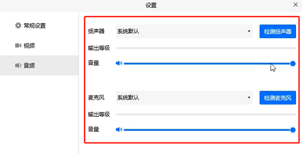 腾讯会议没有声音怎么办?