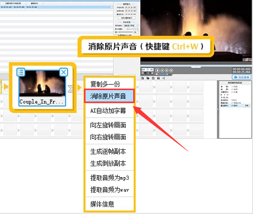 爱剪辑如何消除视频原声?