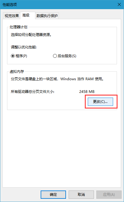 Win10提示虚拟内存不足怎么办?