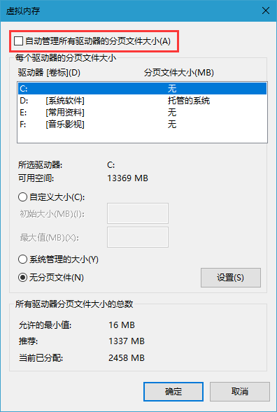 Win10提示虚拟内存不足怎么办?