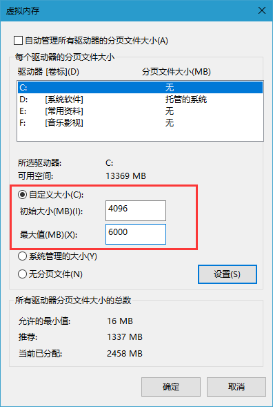 Win10提示虚拟内存不足怎么办?