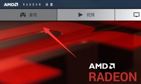 AMD显卡如何设置性能最好?