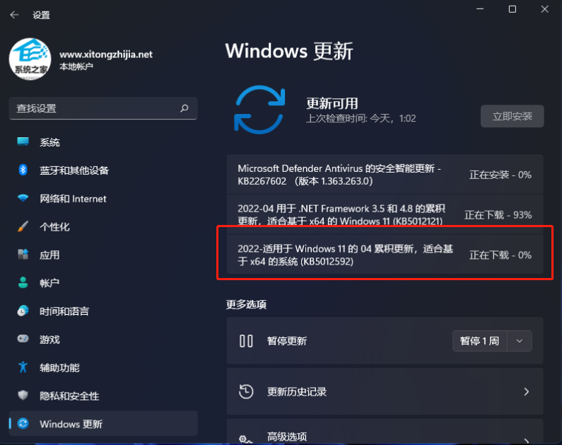 KB5012592补丁
