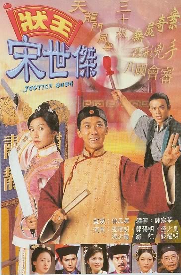 狀王宋世傑1劇情介紹(1-30全集)_分集劇情全集_電視劇_TV劇情網