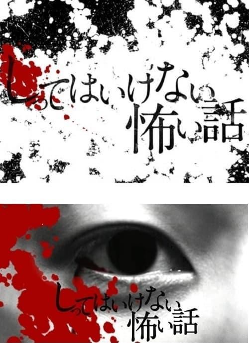 你不知道的恐怖故事.jpg