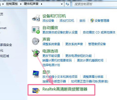 realtek高清晰音频管理器打不开怎么办 realtek高清晰音频管理器打不开解决方法