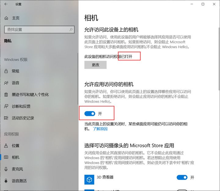 Win10联想笔记本摄像头打不开怎么办?