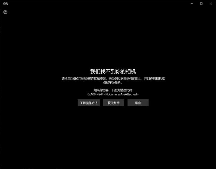 Win10联想笔记本摄像头打不开怎么办?