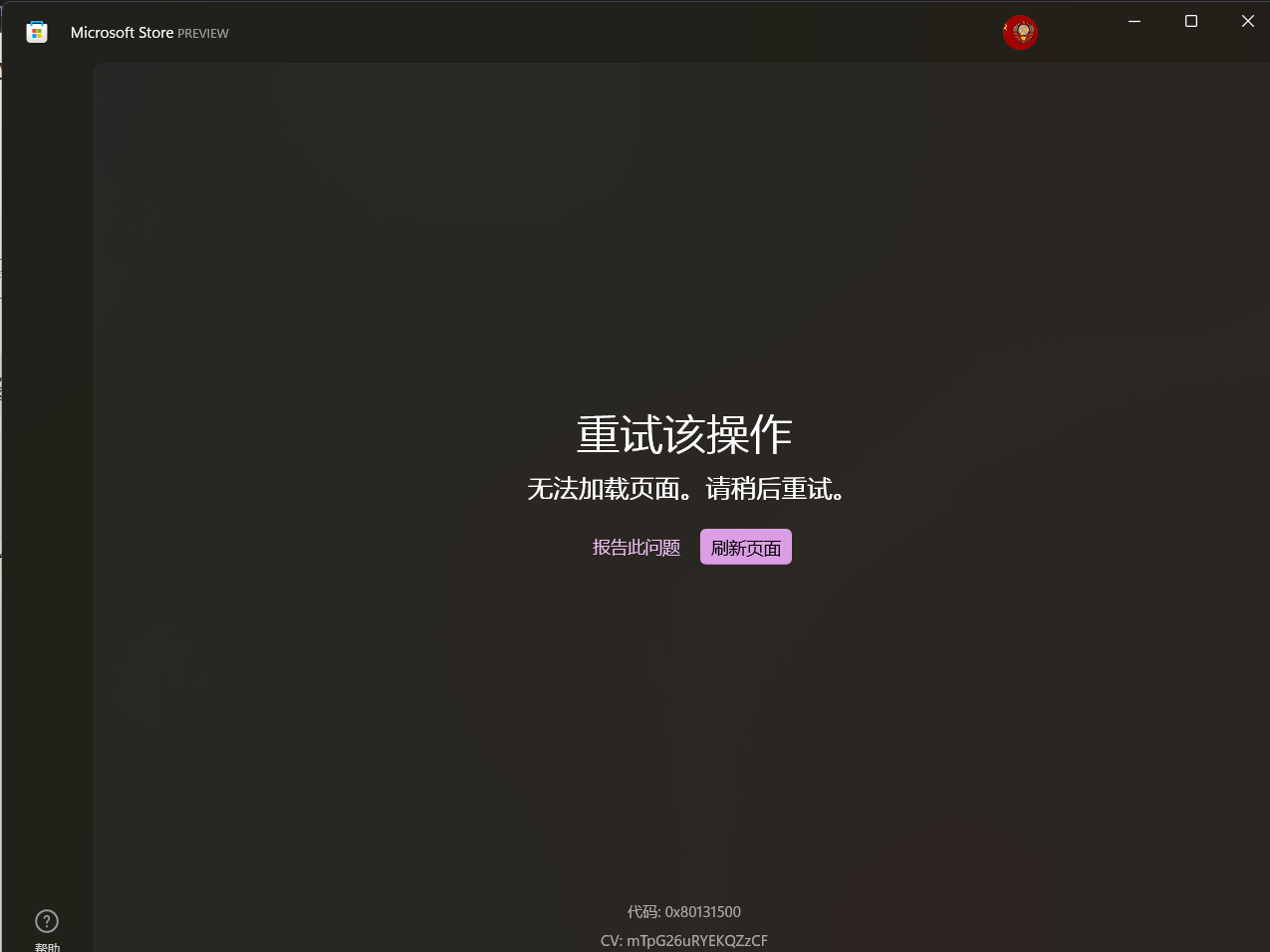 Win11微软商店无法加载页面怎么办?