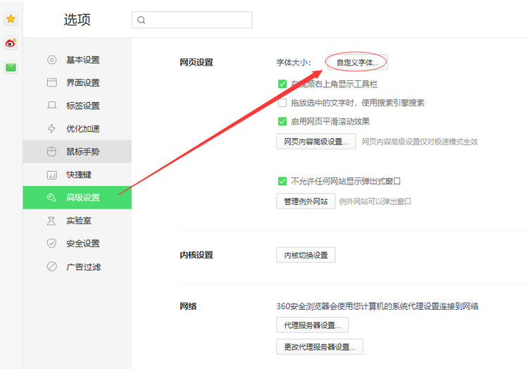360浏览器怎么修改字体大小?
