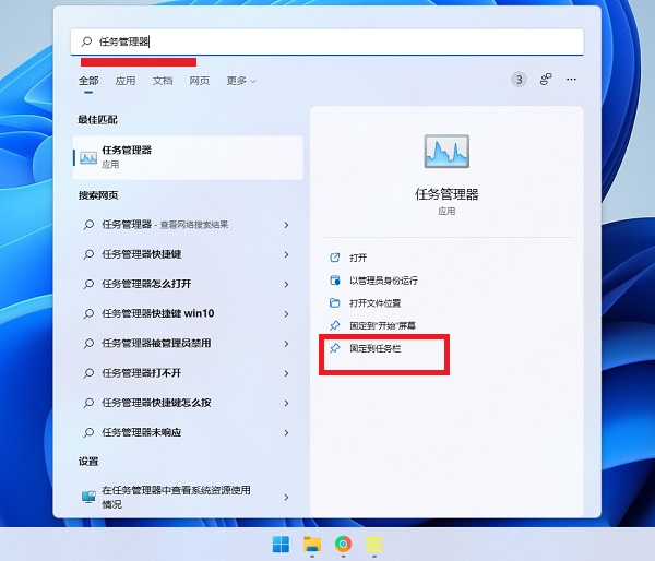 Win11任务管理器固定到任务栏怎么做?