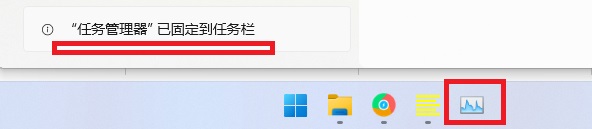 Win11任务管理器固定到任务栏怎么做?