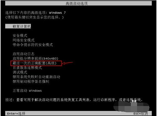 Win7电脑开不了机,无法自动修复