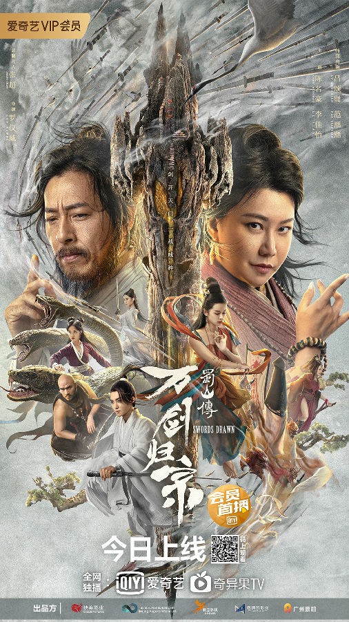 蜀山传:万剑归宗.jpg