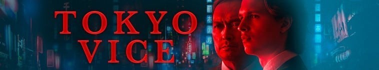 Tokyo.Vice.S01 东京罪恶2.jpg