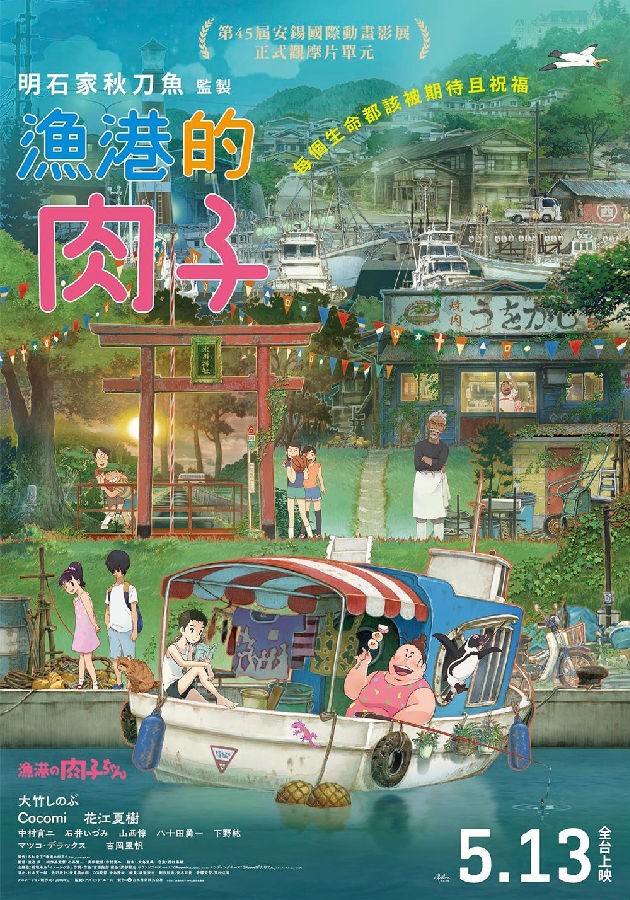 漁港の肉子ちゃん.jpg