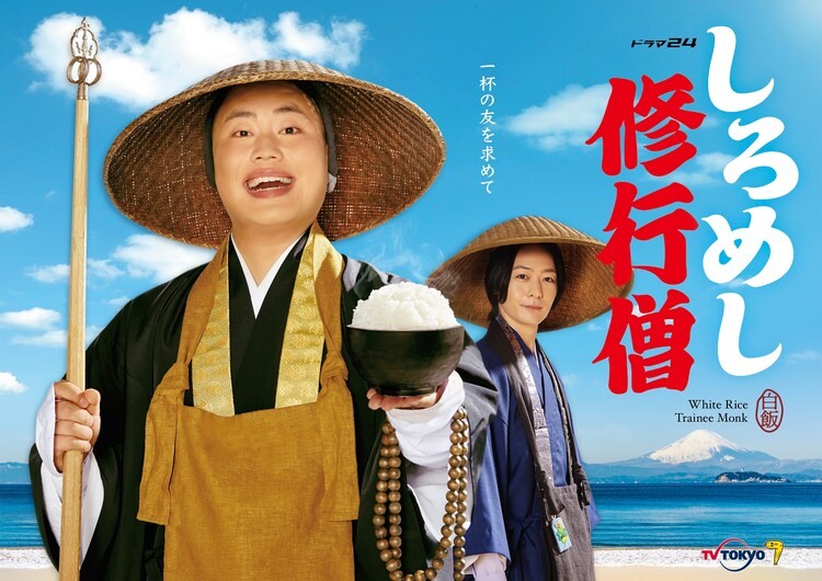 白饭修行僧.jpg