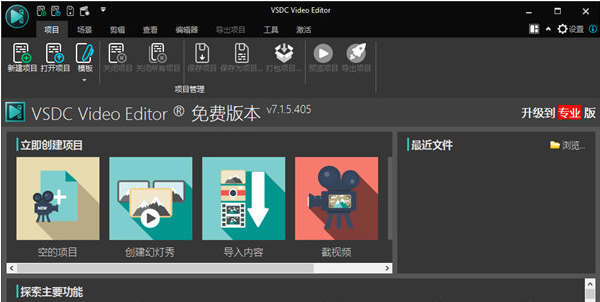 VSDC Video Editor v2.76
