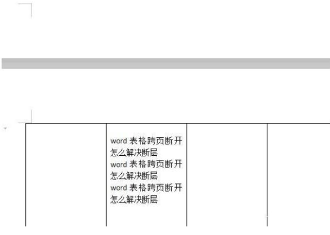 word表格分两页断开怎么办