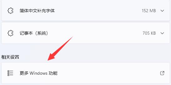 Win11telnet服务怎么开启
