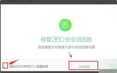 360安全浏览器怎么彻底卸载干净?