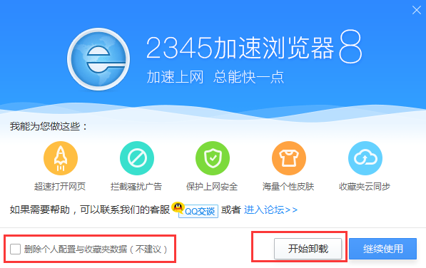 2345浏览器卸载了又反复出现如何办?