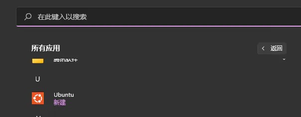 Win11 Linux子系统怎么下载安装?