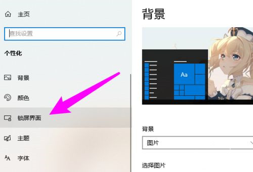 Win10屏保设置在哪里