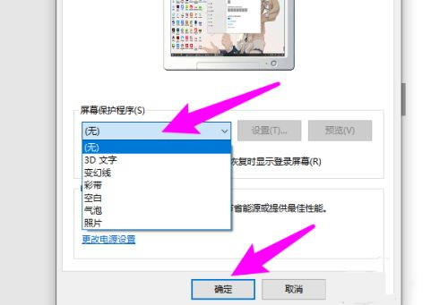 Win10屏保设置在哪里