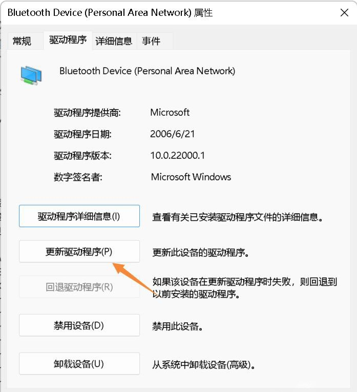Win11蓝牙驱动怎么更新