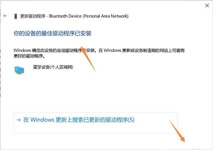 Win11蓝牙驱动怎么更新