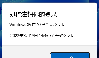 Win11定时关机没反应