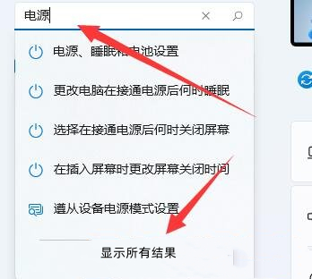 Win11玩游戏自动降低亮度